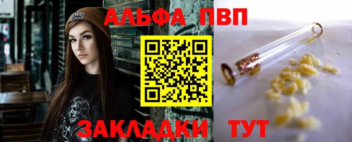 APVP кристаллы Можайск