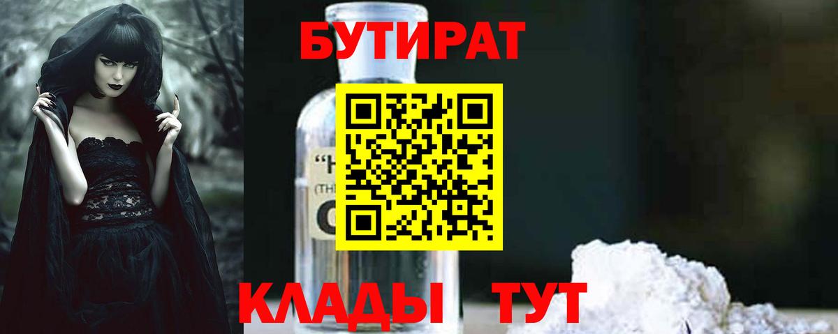 Можайск  БУТИРАТ жидкий экстази  Вход с VPN 