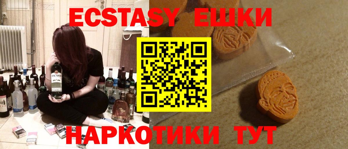 Экстази 280мг Можайск