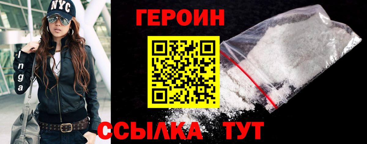 ГЕРОИН VHQ Можайск