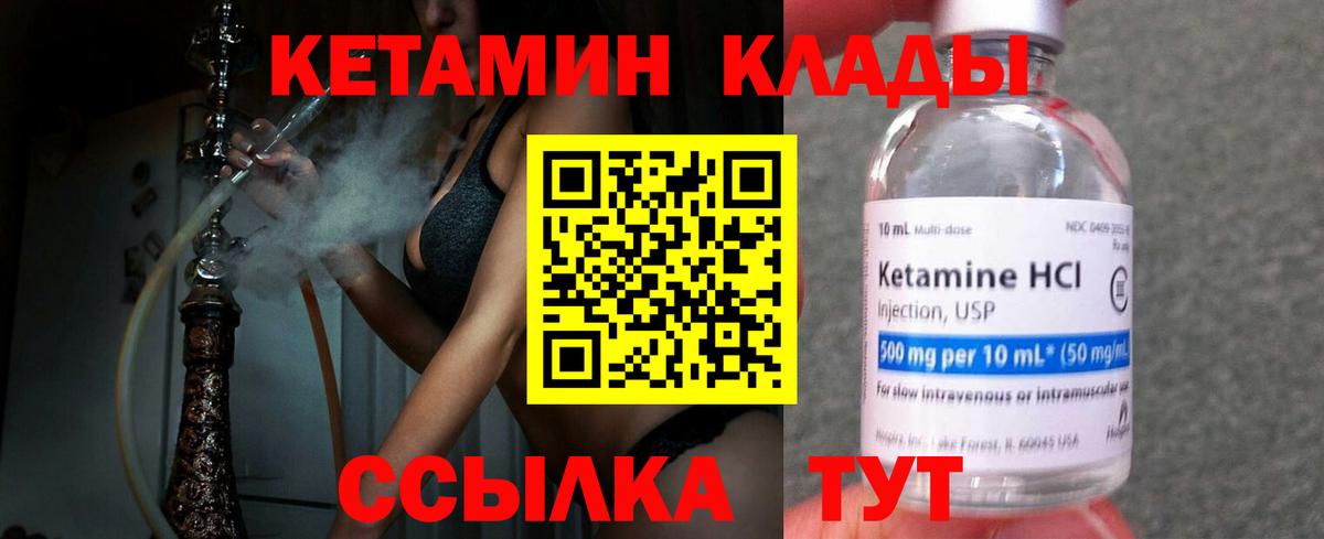 КЕТАМИН ketamine Можайск