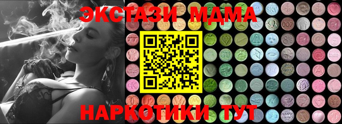 MDMA кристаллы  Вход с VPN  Можайск 