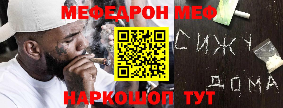 Меф мяу мяу кристаллы Можайск