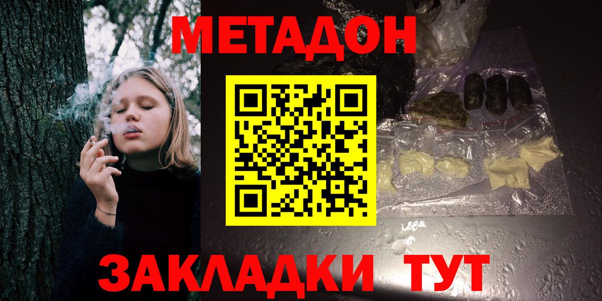 Метадон кристалл Можайск